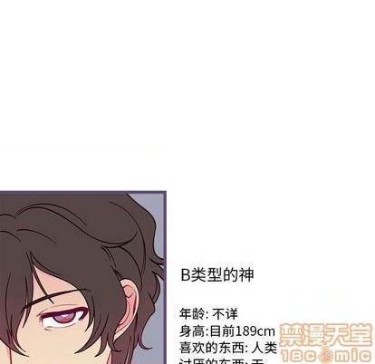 恋爱攻略器漫画,第86话2图