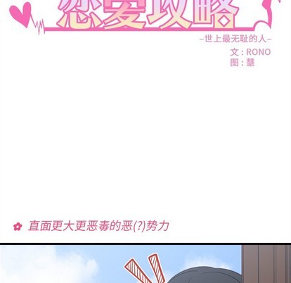 八卦恋爱攻略漫画,第38话1图