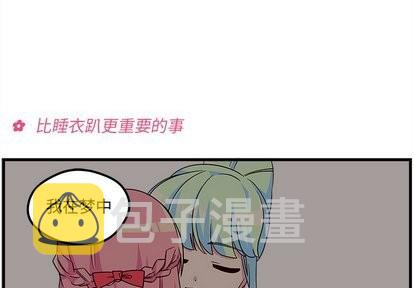 恋爱攻略器漫画,第27话1图