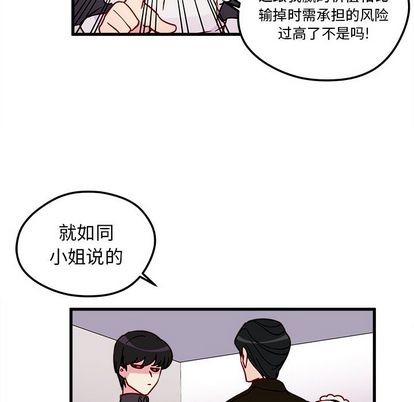 质量效应1恋爱攻略漫画,第12话2图