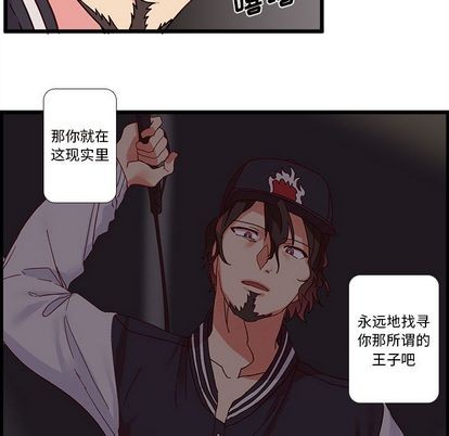 八卦恋爱攻略漫画,第6话2图