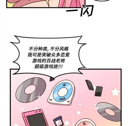 你和她和她的恋爱攻略漫画,第7话1图