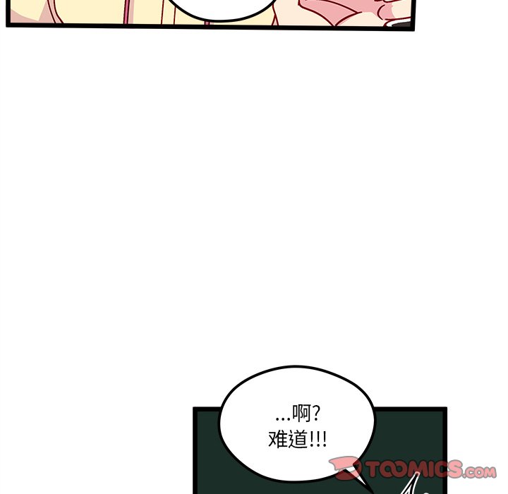 学渣恋爱攻略漫画,第 106 话2图