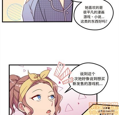 恋爱攻略器漫画,第27话2图