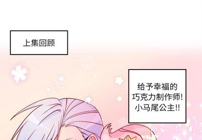 你和她和她的恋爱攻略漫画,第15话1图