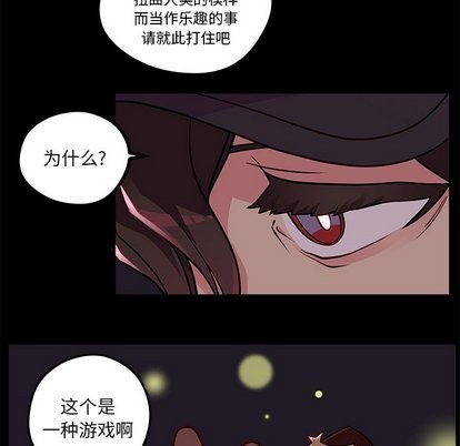 恋爱攻略器漫画,第32话2图