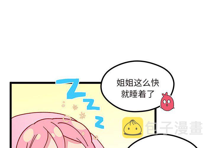 恋爱攻略漫画,第 103 话2图