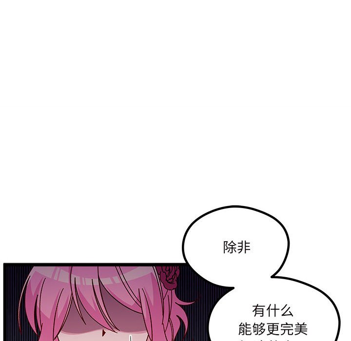 恋爱攻略指南漫画,第 108 话1图