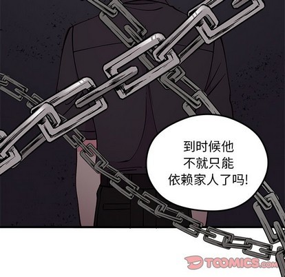 恋爱攻略器漫画,第62话2图