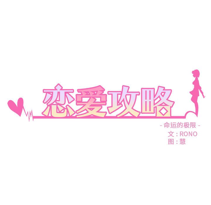 质量效应1恋爱攻略漫画,第 96 话1图