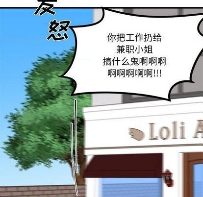 八卦恋爱攻略漫画,第87话2图