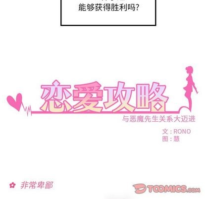 恋爱攻略小说漫画,第12话2图