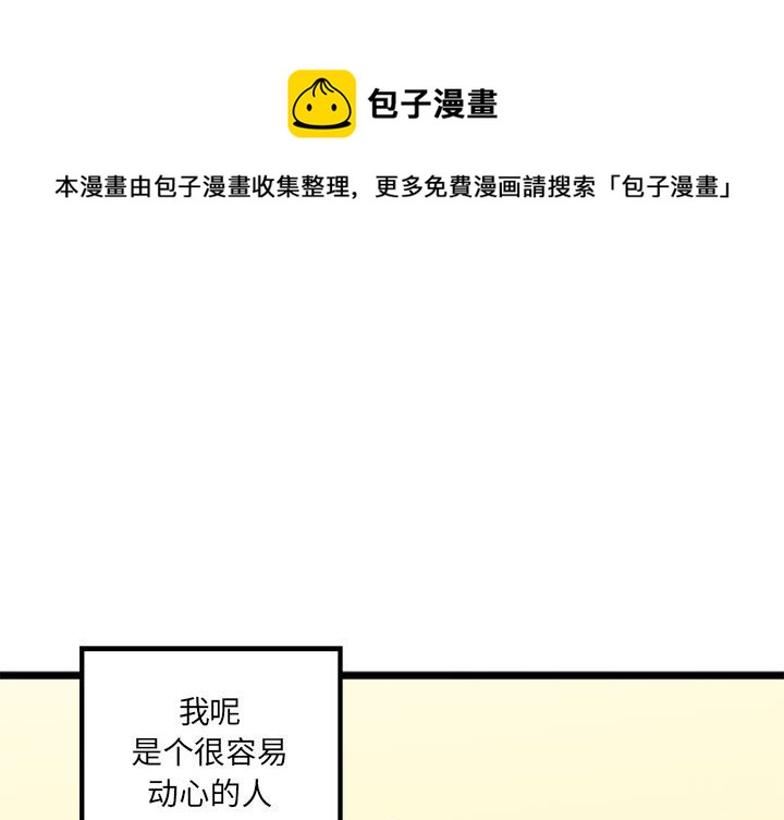 恋爱攻略小说漫画,第 101 话1图