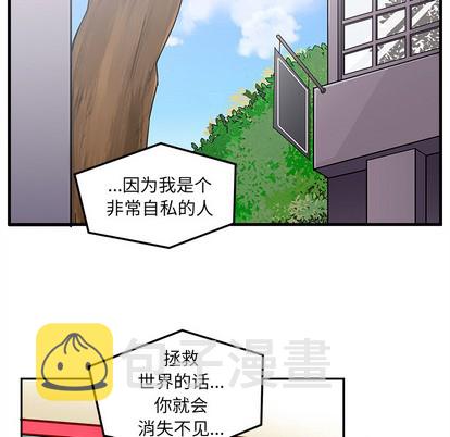 质量效应1恋爱攻略漫画,第1话1图