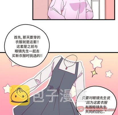 恋爱攻略指南漫画,第17话2图