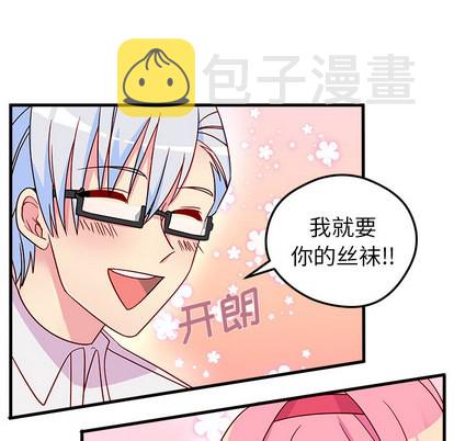 恋爱攻略指南漫画,第2话2图