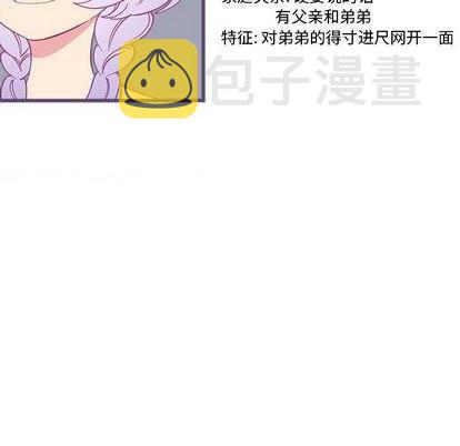 恋爱攻略器漫画,第86话2图