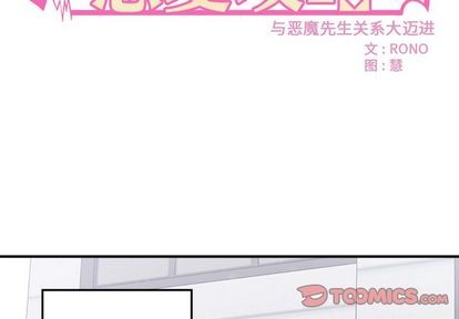 打工生活模拟器七月恋爱攻略漫画,第11话2图