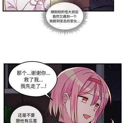 恋爱攻略指南漫画,第2话2图