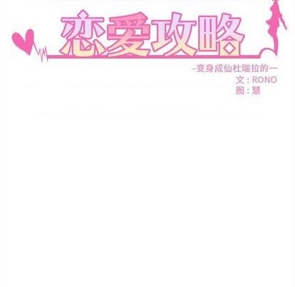 打工生活模拟器七月恋爱攻略漫画,第81话2图