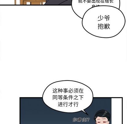 质量效应1恋爱攻略漫画,第12话1图