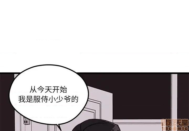 恋爱攻略器漫画,第78话1图