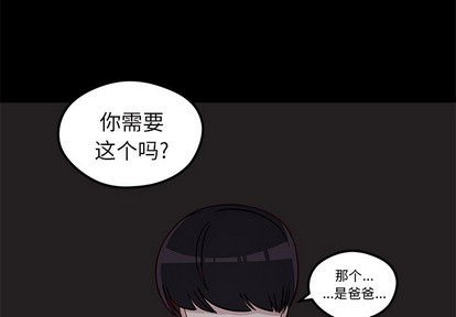 恋爱攻略器漫画,第43话2图