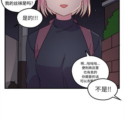 恋爱攻略指南漫画,第2话1图