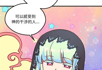 恋爱攻略又BE了怎么破漫画,第59话2图