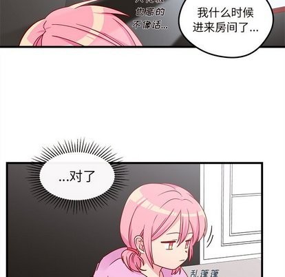 恋爱攻略器漫画,第28话1图