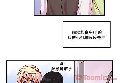 你和她和她的恋爱攻略漫画,第10话1图