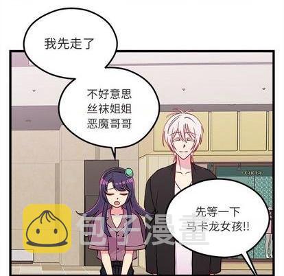 质量效应1恋爱攻略漫画,第82话1图