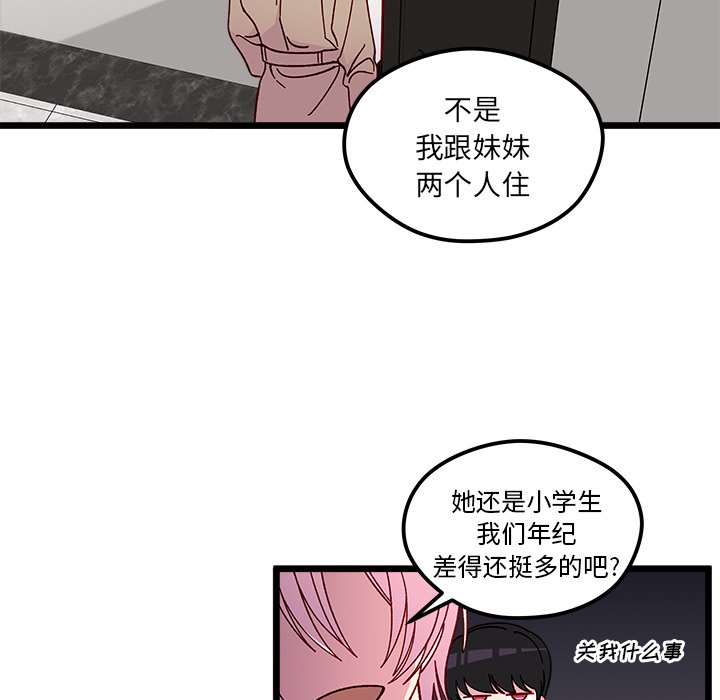 学渣恋爱攻略漫画,第 106 话1图