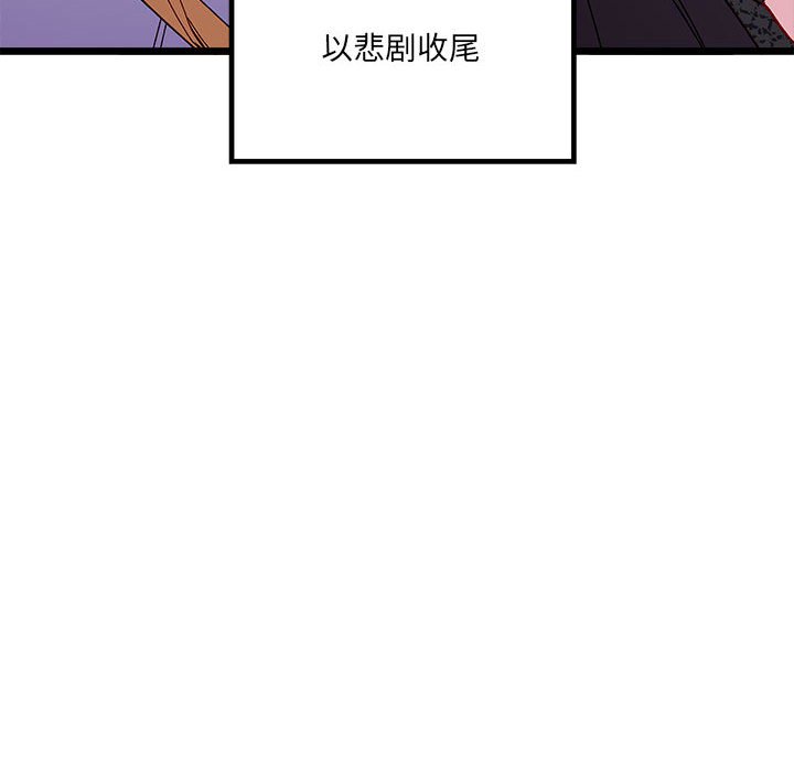 恋爱攻略指南漫画,第 104 话2图