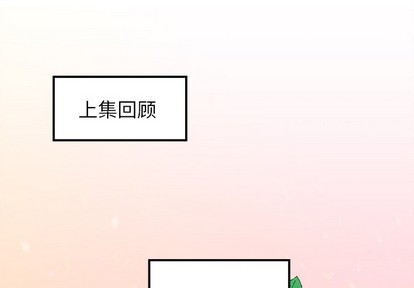 恋爱攻略手册漫画,第51话1图