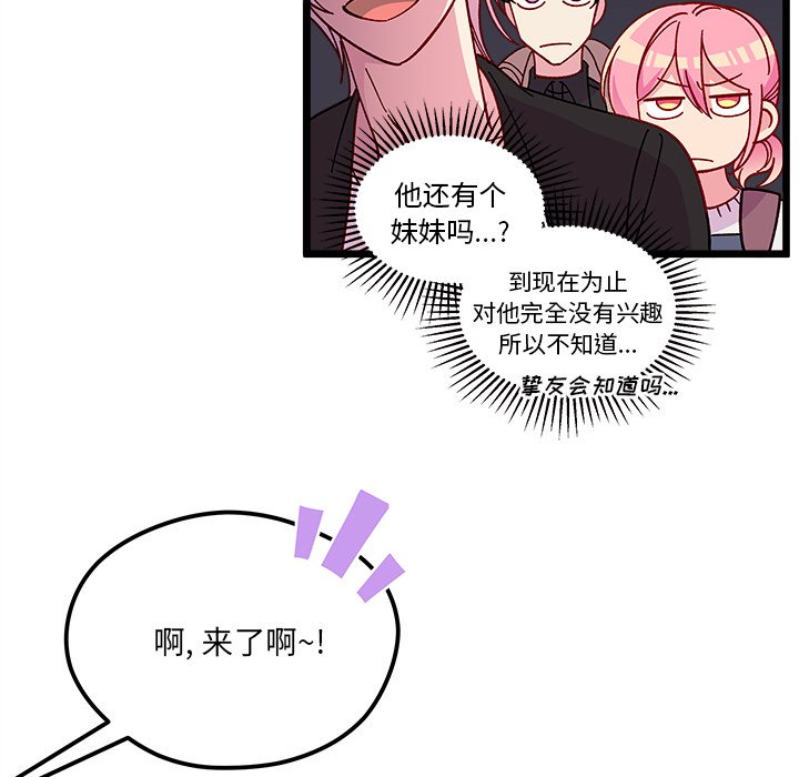 学渣恋爱攻略漫画,第 106 话2图