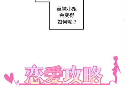 你和她和她的恋爱攻略漫画,第2话2图