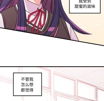 学渣恋爱攻略漫画,第37话2图