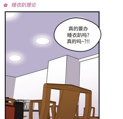 学渣恋爱攻略漫画,第26话2图