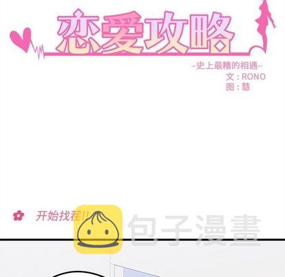 八卦恋爱攻略漫画,第61话1图