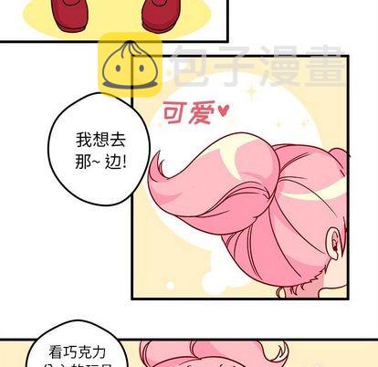 恋爱攻略器漫画,第3话1图