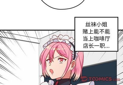 恋爱攻略小说漫画,第12话2图