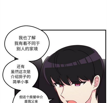 恋爱攻略之聊天技巧漫画,第40话1图