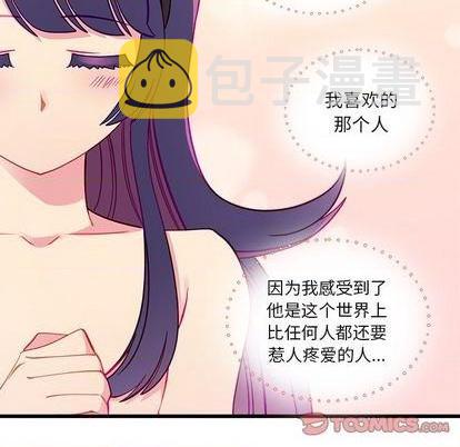 恋爱攻略器漫画,第77话2图