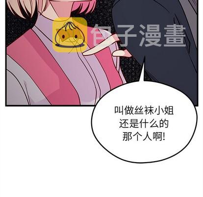 八卦恋爱攻略漫画,第61话2图