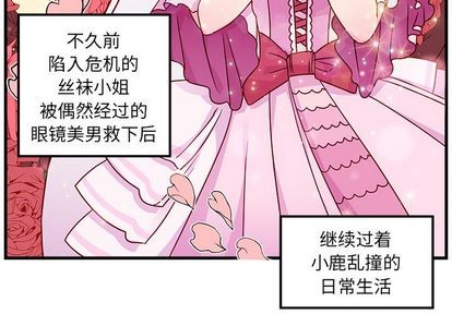 恋爱攻略器漫画,第3话1图