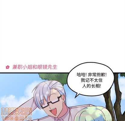 你和她和她的恋爱攻略漫画,第33话1图