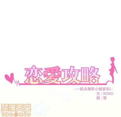 学渣恋爱攻略漫画,第58话1图