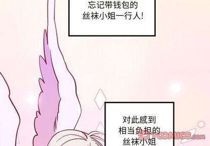 恋爱攻略小说漫画,第65话2图