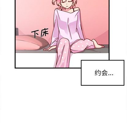 恋爱攻略器漫画,第8话2图